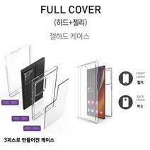 아이폰X 아이폰XS 공용 케이스 국산 투명 풀커버 (플룩쿡) 앞면 옆면 (젤리) 뒷면 후면 (하드) 콜라보 (젤하드) 방탄 실리콘 범퍼 커버