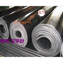 고무판 검정고무판 3.2T 120cm 15M 롤판매 흑고무판 방진고무 깔판고무, 3.2T-120cm-15M, 1개