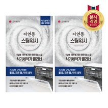 LG 생활건강 자연퐁 스팀워시 식기세척기 클리너 100g 2입 2개, 단품없음