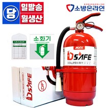 올국산 고성능 분말소화기 3.3KG 고성능약제사용 가정용 산업용, 고성능 소화기 받침대 세트