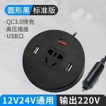 시거잭인버터 캠핑 전기 인버트 샤오미 유품 차량용 인버터 컨버터 12v 24v 220v GM 화물차 전원 충 콘센트, 01 원형12V/24V-无数显블랙