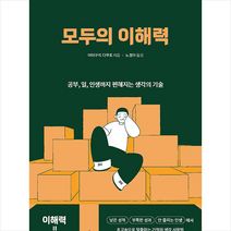 모두의 이해력 + 미니수첩 증정, 인라우드, 야마구치=