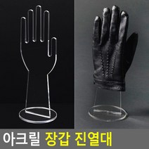 스키용품점 장갑 디스플레이용 투명 전시대 매장용 매장쇼케이스
