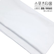 국산 스포츠타올 중형 대량 인쇄 스웨이드 극세사 행사용 워크샵 판촉물 답례품 응원타올, 옵션 03 아이보리, 스웨이드 중형