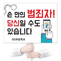 이든교육 사이버폭력예방 인기피켓_KU01 1010804, 단품