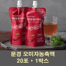 문경오미자 오미자열매 생오미자 다섯가지맛 오미자 원액 엑기스 추출물 주스 음료 차 농축액 국산 먹는법 효능, 1박스, 20포