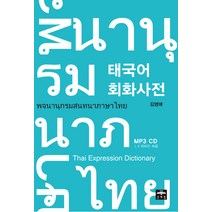 테툼어:한국어사전 TOP20 인기 상품