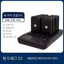카페 진동벨 무선벨 커피숍 번호 대기 식당 순번 맛집, 1 드래그 12 (블랙)
