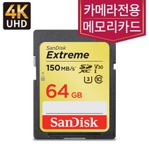 샌디스크 메모리카드 4K SD카드 64GB 소니 알파 A7R / II/ III/ IV