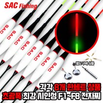 최강시인성 LED 민물전자찌 F1~F8 각각 8개 들이 한세트 (배터리 유동찌고무 찌멈춤고무 낚시줄 별도구매가능), F7 (8개 한세트)