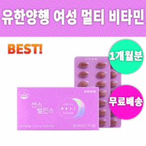 유한양행 센스 밸런스 멀티 비타민 영양재 여양 추천 효과 효능 좋은 멀비 종비 하루한알 건강 좋아지는 해지는 피로감 피로 해소 갱년기 감기 설사 복통 소화 불량 기능 도움되는, 1박스 (1개월분.28정)