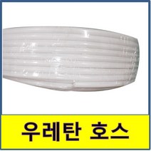 우레탄호스 에어컨 배관 배수펌프, 12(50M)