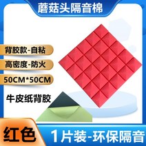 내열 방음재 흡음재 5개 소음 차단 스펀지 인테리어 방음 패드 계란판, R.레드[내열+접착식] 5개