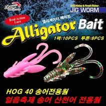 엘리게이터 호그40 송어전용웜 얼음축제, P03워터메론레드펄