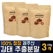 감태 추출물 분말 가루 파우더 청정제주 국내산 수면에 좋은 잠잘오는 요오드 칼륨 알긴산 영양제 추천, 150g 3개
