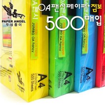 A4팬시페이퍼500매/색지/A4색지/색상지/칼라복사지/OA지/OA팬시페이퍼/OA점보/점보OA/색지/칼라색지/색복사용지/복사용지, 두성 점보500매_P55 연옥색