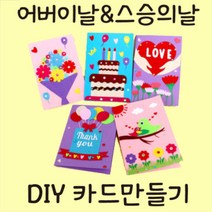 아이엠 DIY 카네이션 카드 만들기세트 1인용 감사카드 생일카드 스승의날카드 어버이날카드, 01탱큐