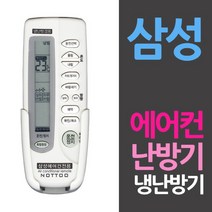 삼성 에어컨 냉방 난방기 거치대 리모콘 천장형에어컨/천장형시스템에어컨/시스템에어컨/스탠드에어컨/2in1에어컨/벽걸이에어컨/멀티에어컨/시스템냉난방기/천장형냉난방기/시스템에어컨, 단일 모델명/품번