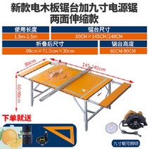 테이블쏘 목공 톱 테이블 다이 용 밴드쏘 받침대, 전기목판80x145팔각롱9인치톱45도사선절단가능