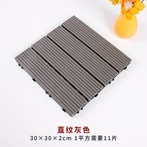 야외 플라스틱 나무 바닥재 타일 데크 조립식 정원 테라스 발코니, 2 그레이, 1개