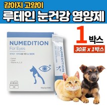 반려견 반려묘 강아지 고양이 눈 영양제 루테인 마리골드 당근 비타민A 비타민C 비타민E 아기 새끼 노견 노령견 전연령 무방부제, 1박스