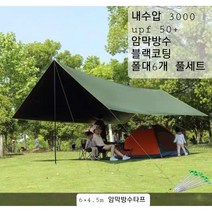 국내배송 6x4.5m 대형타프 암막 심실링 방수 폴대6개 풀세트, 폴대6개미포함, 그린