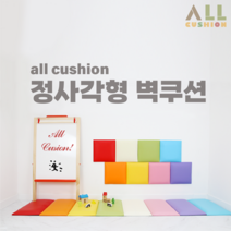 [올쿠션]정사각 디자인 원색 어린이안전 벽매트 벽보호대 벽쿠션, 분홍