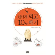 신나게 먹고 10Kg 빼기, 알에이치코리아(RHK)