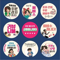 배달 스티커 리뷰 원형 서비스 감사 소량 500매 1000매, 감사1