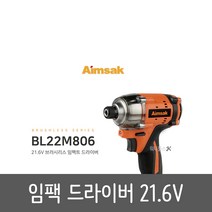 아임삭 임팩 드라이버 BL22M806 21.6V 6.0Ah 고용량배터리 K22 배터리2개 풀세트, 1개