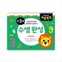 차근차근 수셈 완성 만 3세, 애플비북스