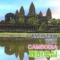 깨비유심 캄보디아 푸놈펜 앙코르와트 전지역 4G LTE 데이터 3일 이용 유심 출국전 불량 유심 확인 가능 (4362649), 김해 공항 수령