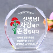 아이상패 빠른발송 부모님 감사패 어버이날선물 상패 크리스탈상패 리틀상패 미니상패 상패제작, 12-올리브-선생님 사랑(완성형)