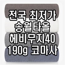 초특가 판매 영덕 답례품 송월타월 송월타올 190g 수건 헤비무지 두꺼운 도톰한 고급 호텔타올 도매, 진갈색