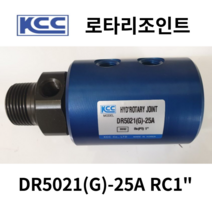 KCC 로타리조인트 DR5021(G)-25A 유압용로타리조인트 PT1, DR5021G-PT25A RC(NPT), 1개