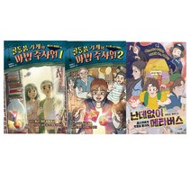 골동품 가게와 마법 주사위 1 2+난데없이 메타버스 (전3권)