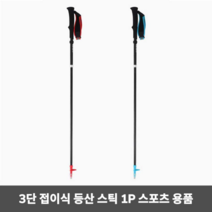 3단 등산 접이식 스틱 동호회 선물용 등산용 지팡이, 레드