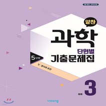 새책-스테이책터 [알찬 중등 과학 단원별 기출문제집 중3-5단원 5. 생식과 유전(2022년용)] 2015 개정 교육과정-, 알찬 중등 과학 단원별 기출문제집 중3-5단원 5. 생