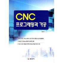 CNC 프로그래밍 가공