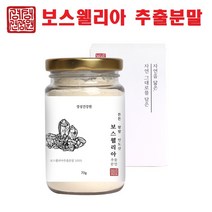 경성건강원 분말 관절 연골 건강 보스웰릭산 손가락 장마철 쑤시는 팔 다리에 관절 연골세포의 생존 재생 근육건강, 2개, 70g