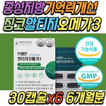 다리 혈액 순환 개선 징코 빌로바 알티지 오메가 쓰리 대두 레시틴 은행잎 추출물 중성 지방 기억력 감퇴 두뇌 브레인 건강 식품 중년 여성 여자 남성 남자 부모님 시니어 어르신 노인