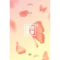 1CD_방탄소년단(BTS)-미니4집[화양연화 Pt.2](블루+피치세트상품)/랩몬스터/슈가/진/제이홉/지민/뷔/정국/I NEED U/RU