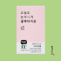암웨이 글루타치온 눈부시게 글루타치온필름 30매 9.3g, 암웨이 오늘도 눈부시게 글루타치온