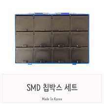 정전기방지 부품케이스 N 12 검정칩박스 세트 정전기방지용품/브이쿨썬팅/브레이크페달/리어윙/크루즈스포일러/에어로파츠/자동차전조등/881안개등/레이싱페달/글로브박스커버