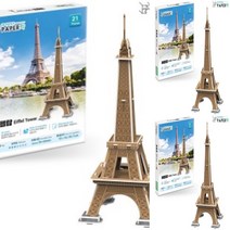 입체퍼즐 에펠탑 소 종이만들기 종이모형 조립취미