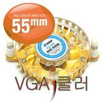 디직스 VGA쿨러 아이스피아 DVC-500B/홀간격 55mm용 케이스쿨러, 선택없음