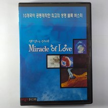 (중고DVD)(개봉 미사용) 생명의 신비. MIRACLE OF LOVE, 1