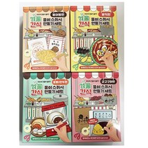 겨울간식 종이 스퀴시 만들기 세트 채색버전 라인버전 4가지 랜덤 DIY
