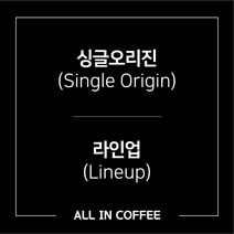 [올인커피] 에티오피아 싱글오리진 커피원두 200g 500g, 에스프레소모카포트