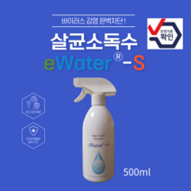 eWater-S 살균소독수 500ml, 상세페이지 참조